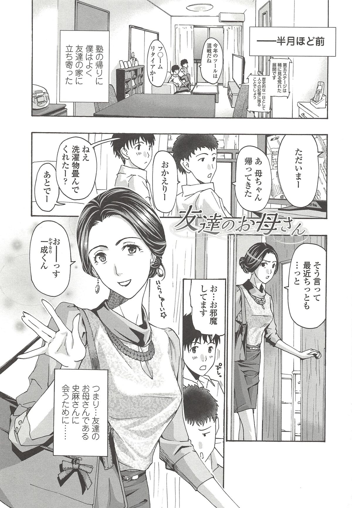 Watashito iikoto shiyo? page 8 full