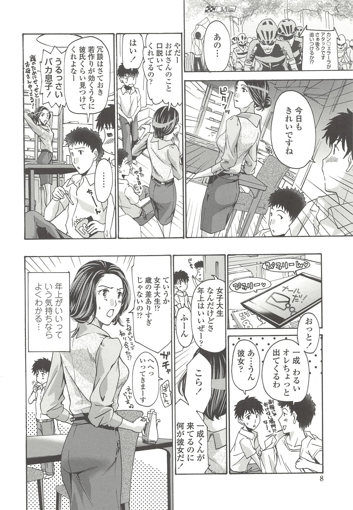 Watashito iikoto shiyo? page 9 full