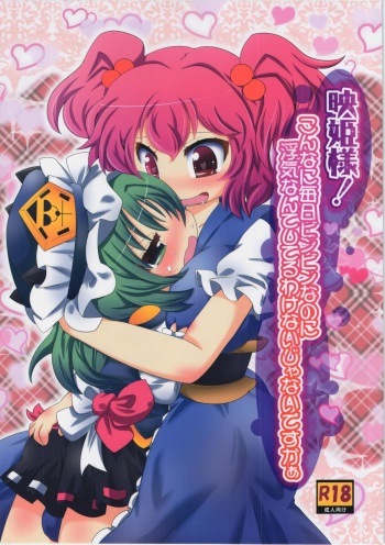 Eiki-sama! Konna ni Mainichi Binbin nano ni Uwaki nante Shiteru Wake Naijanaidesukaa cover