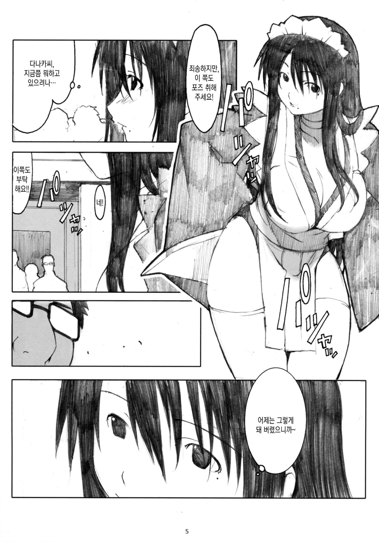 Oono Shiki Soushuuhen. 1 page 4 full