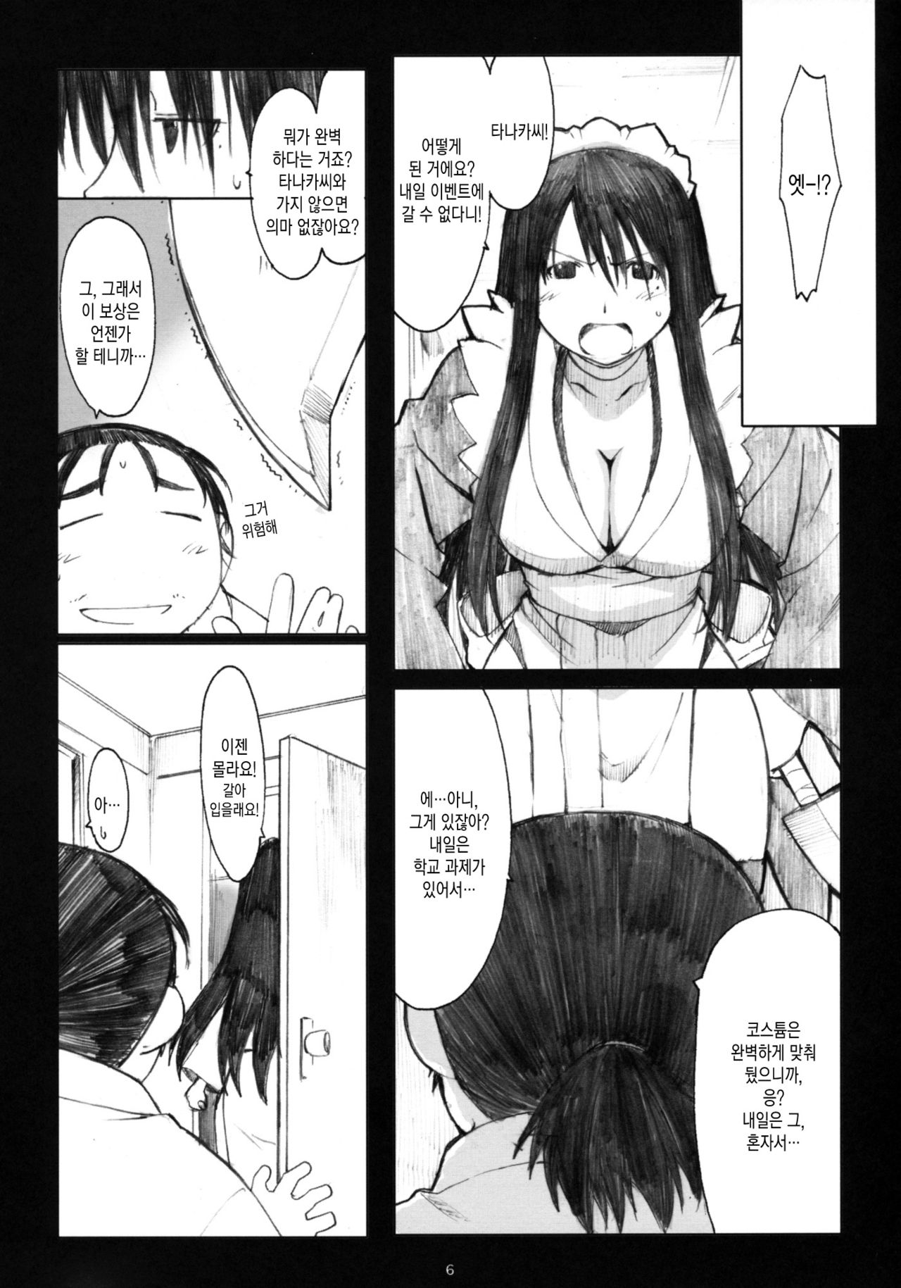Oono Shiki Soushuuhen. 1 page 5 full