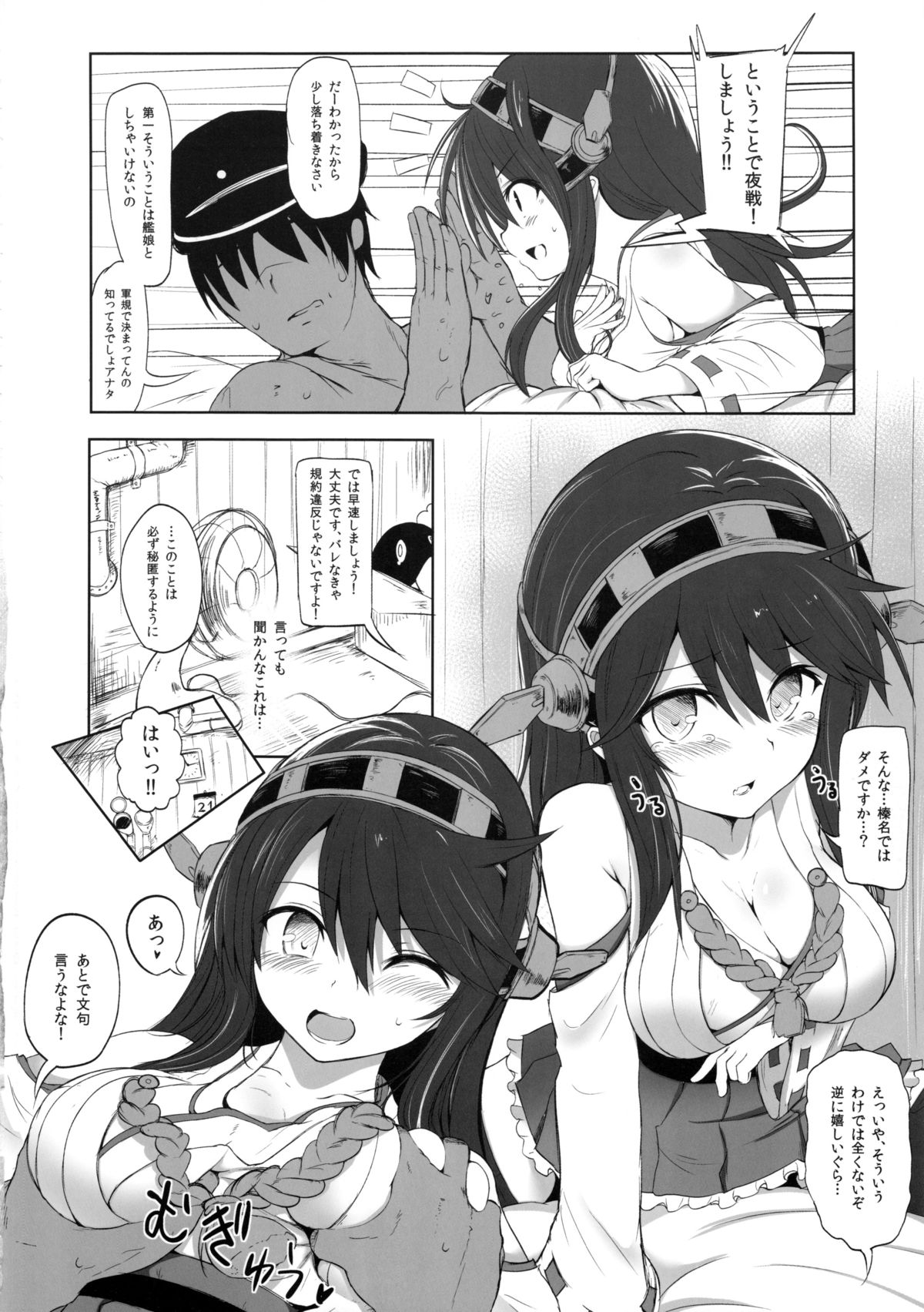 Haruna to Yasen Kaishi! page 5 full
