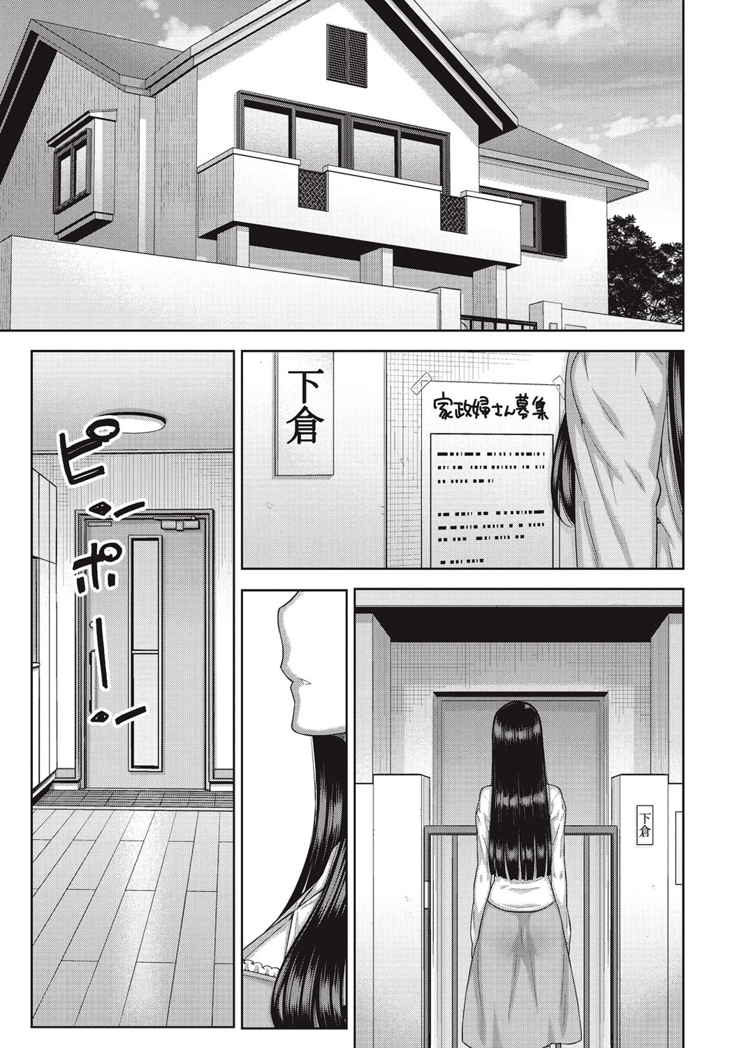 Asa no Konai Ie page 6 full