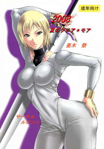 2008 Natsu no Clare・More cover