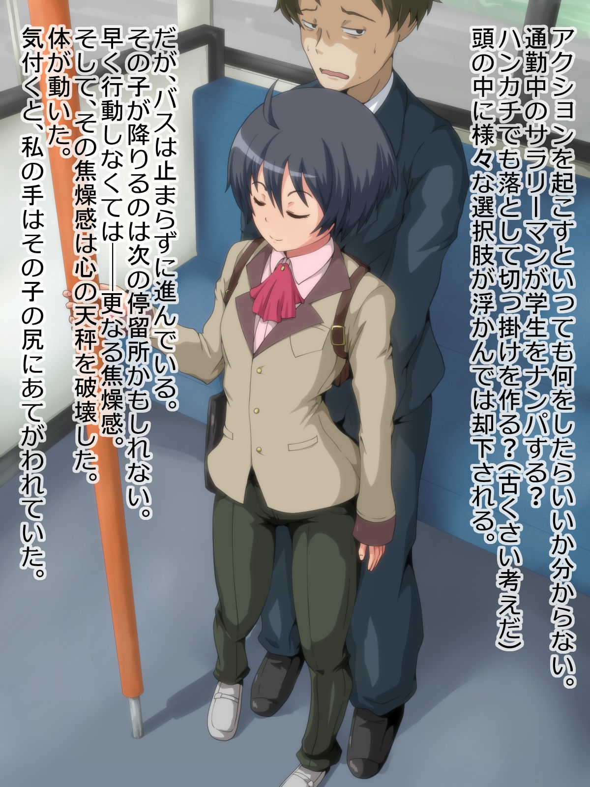 Asa, Bus de Chikan o Shitara, Shounen ni Hotel ka Keisatsu ka no Nitaku o Semarareta Hanashi. page 3 full