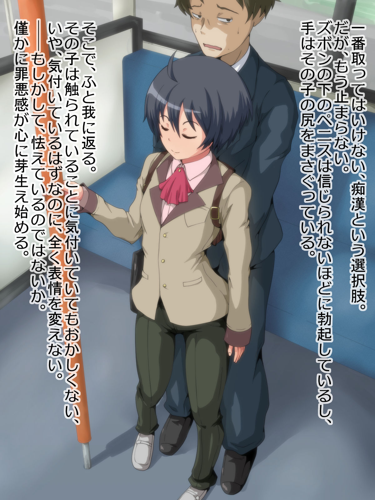 Asa, Bus de Chikan o Shitara, Shounen ni Hotel ka Keisatsu ka no Nitaku o Semarareta Hanashi. page 4 full