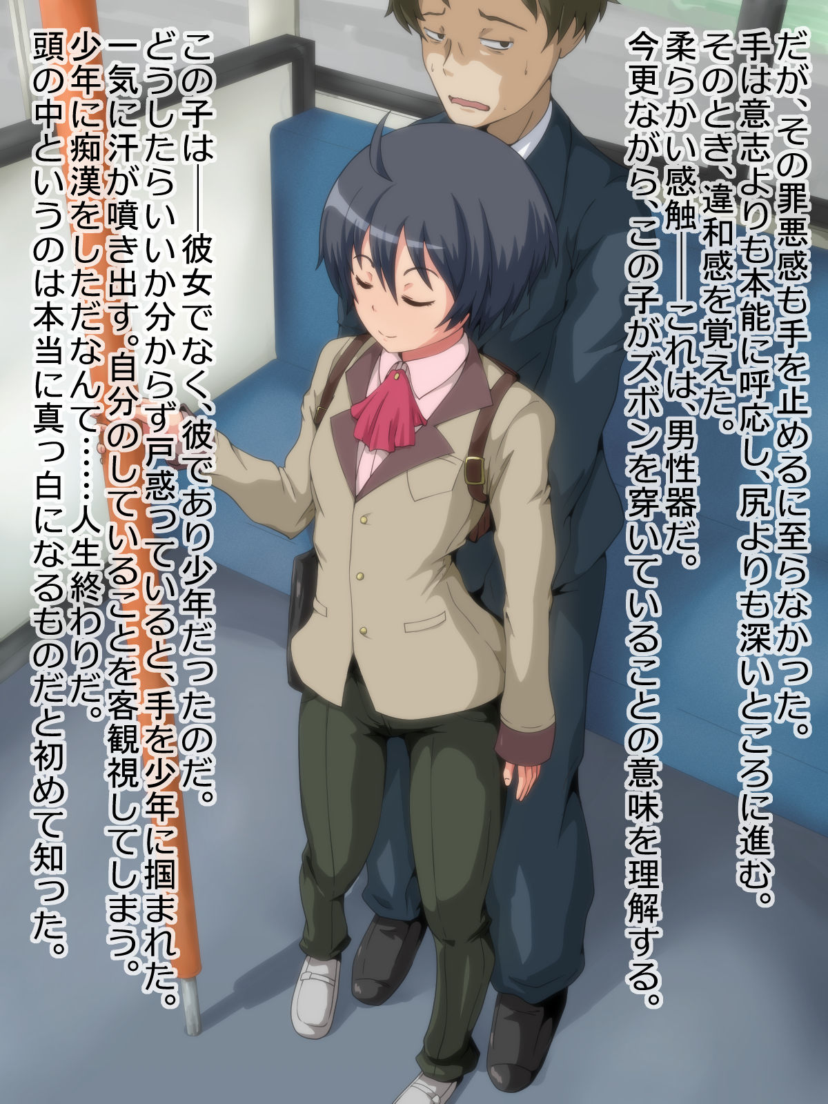 Asa, Bus de Chikan o Shitara, Shounen ni Hotel ka Keisatsu ka no Nitaku o Semarareta Hanashi. page 5 full