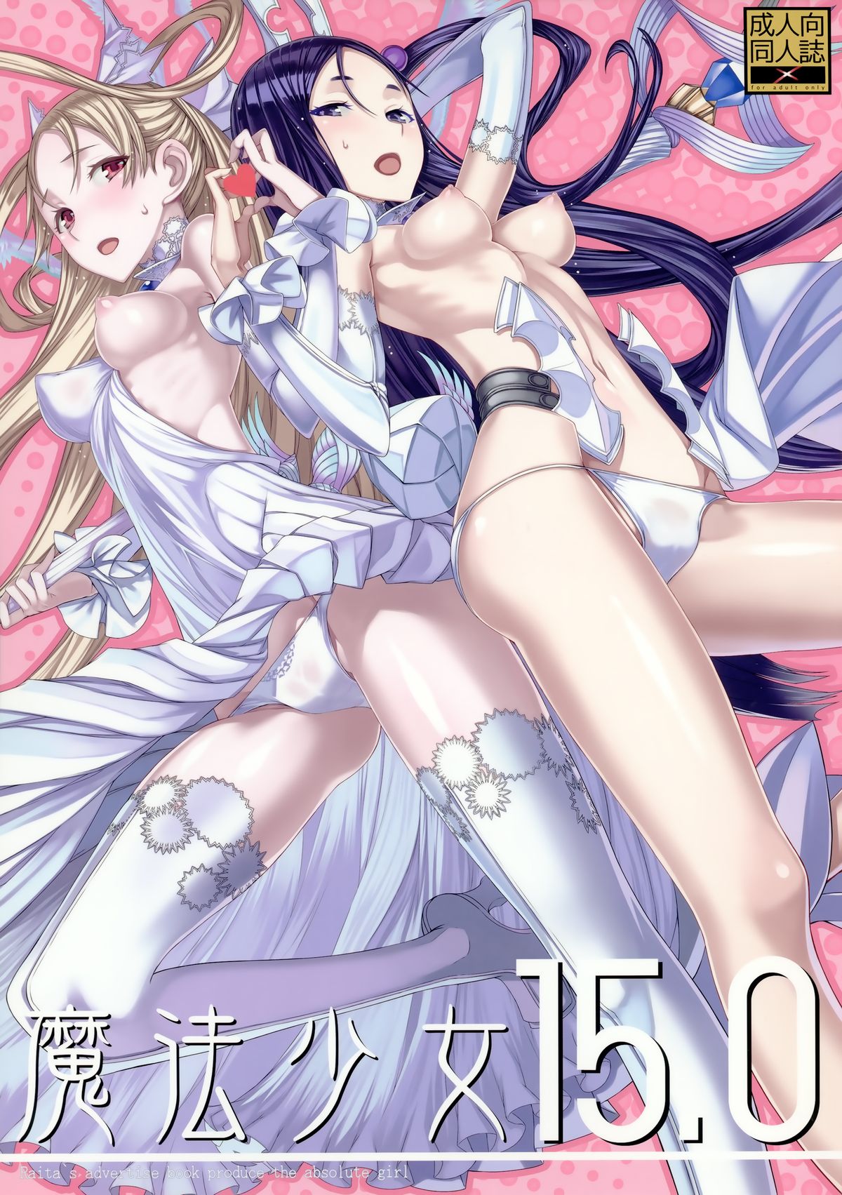 Mahou Shoujo 15.0 page 1 full