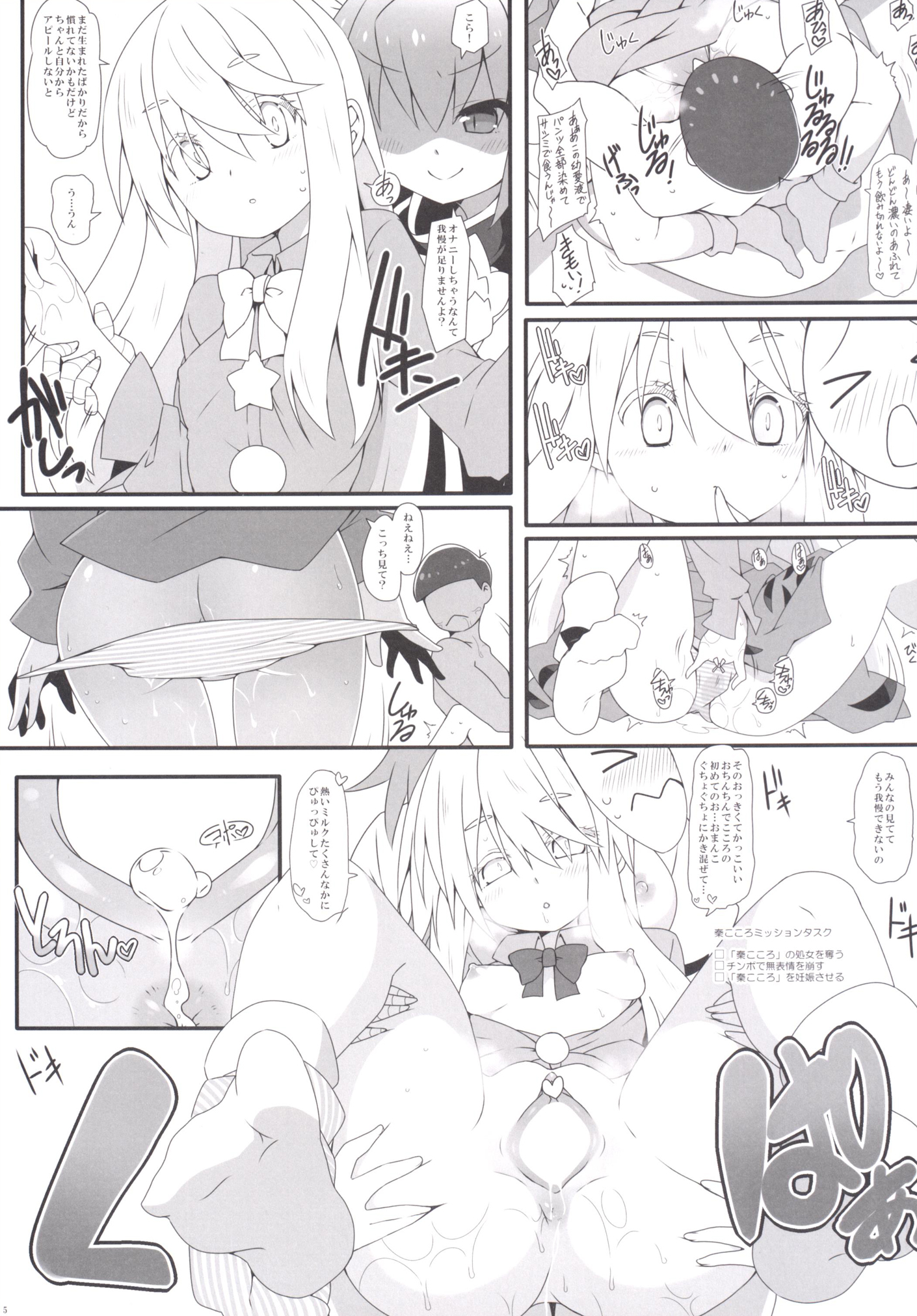 MissionIn:Pink page 6 full