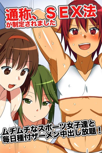 Tsuushou, SEX-hou ga Seitei Saremashita ~ Muchi-muchi na Sports Joshi-tachi to Mainichi Tanetsuke Semen Nakadashi Houdai! cover