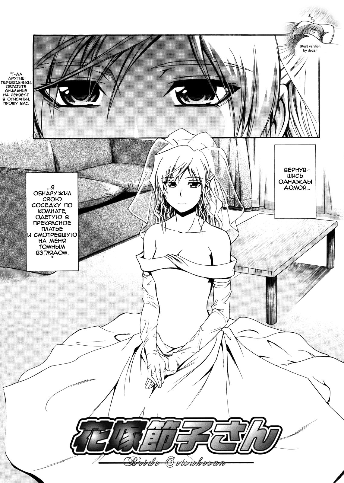 Hanayome Setsuko-san - Bride Setsuko-san page 1 full