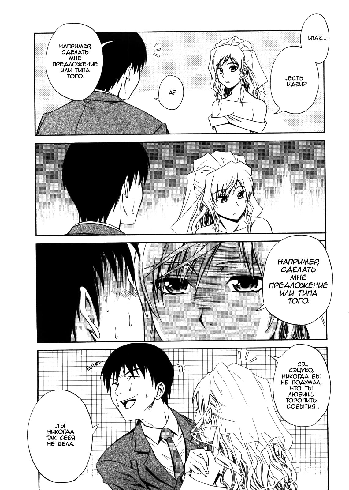 Hanayome Setsuko-san - Bride Setsuko-san page 3 full