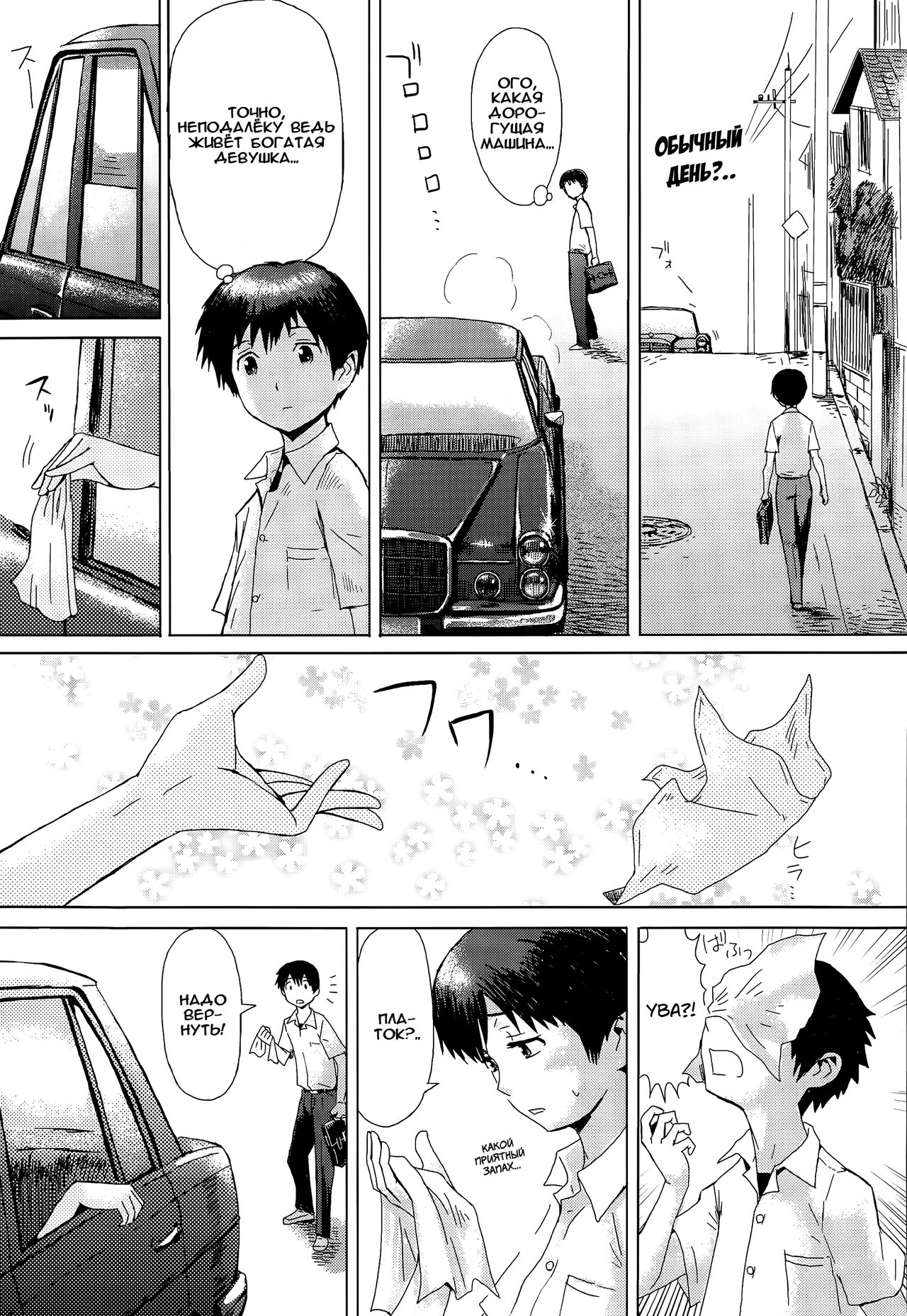 Reijou to Inu - Douteikari page 1 full