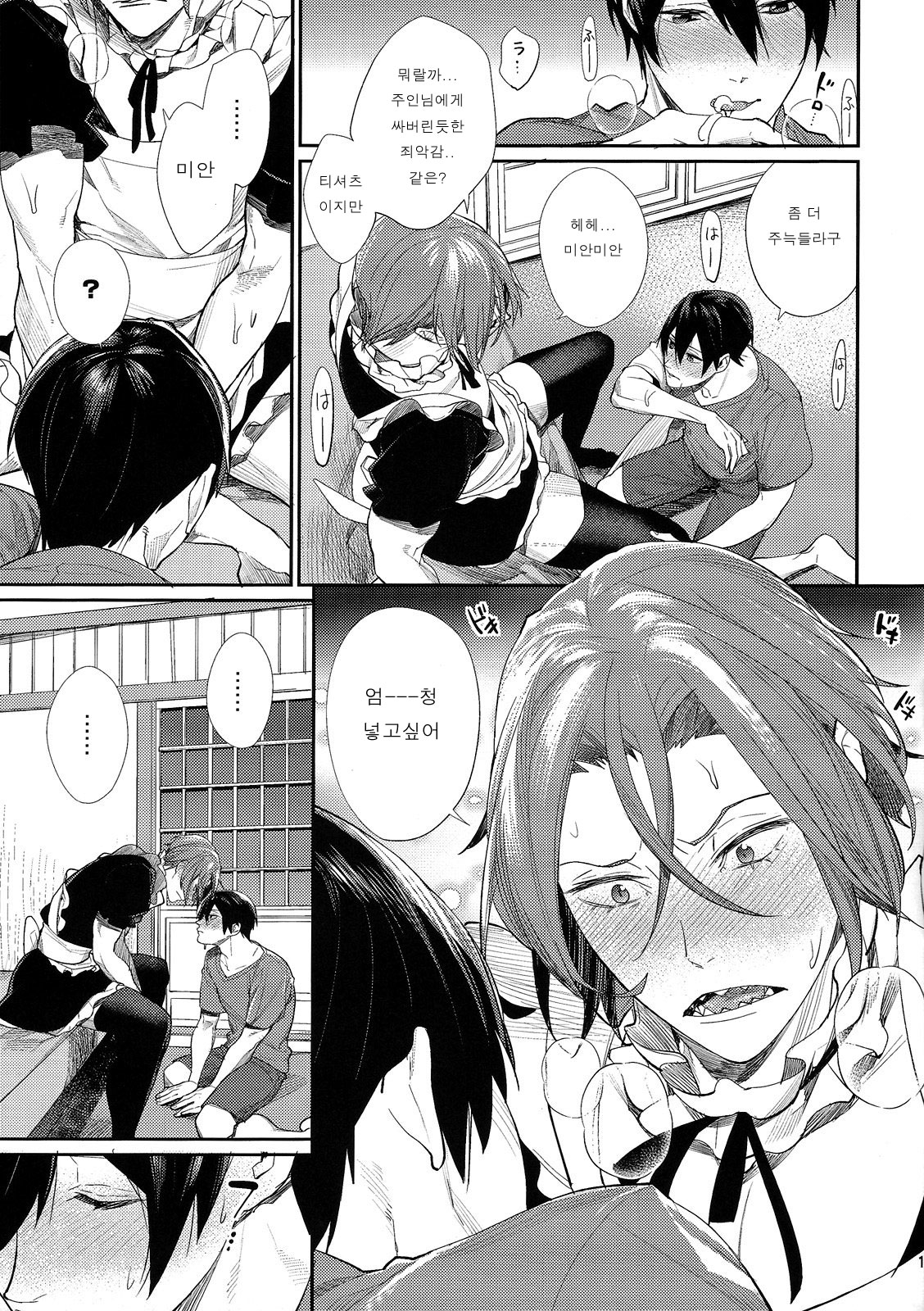 Rinkai x Halation page 10 full