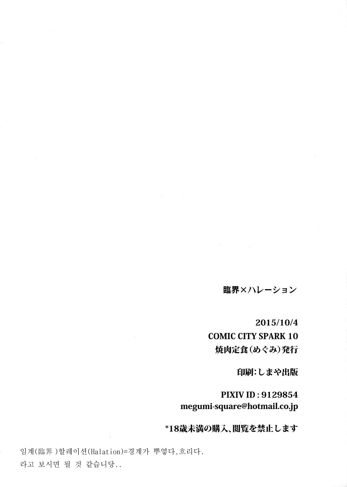 Rinkai x Halation page 3 full