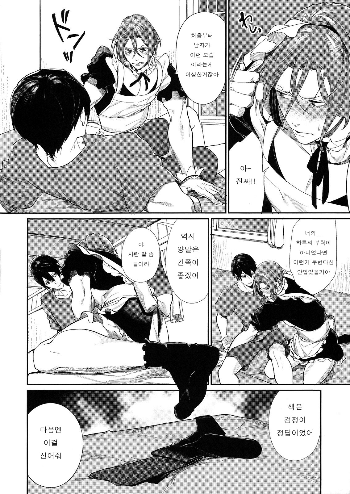 Rinkai x Halation page 5 full