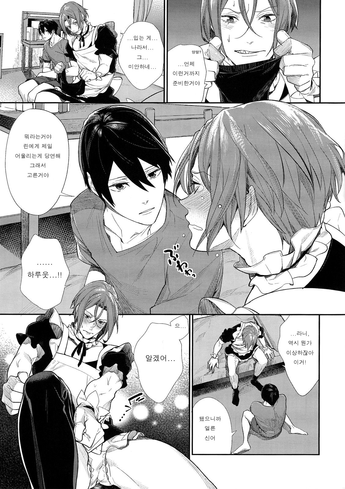 Rinkai x Halation page 6 full