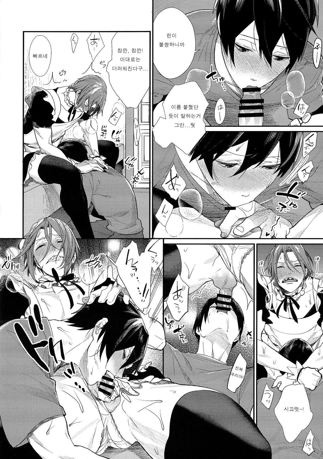 Rinkai x Halation page 9 full