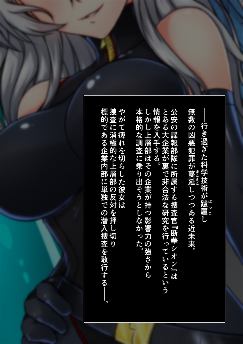 Joketsu Rouraku Vol. 03 ~Onna Sousakan Kaizou Choukyou~ page 2 full