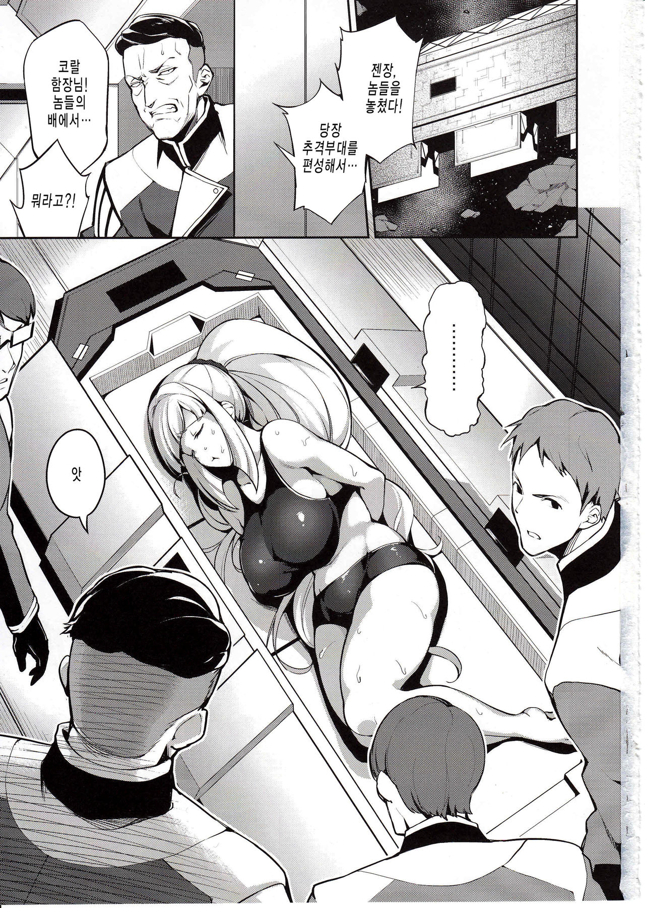 CGS Chryse no Reijou Gjallarhorn de Seidorei | CGS 크리셰의 영애,걀라르호른에서 성노예 page 2 full