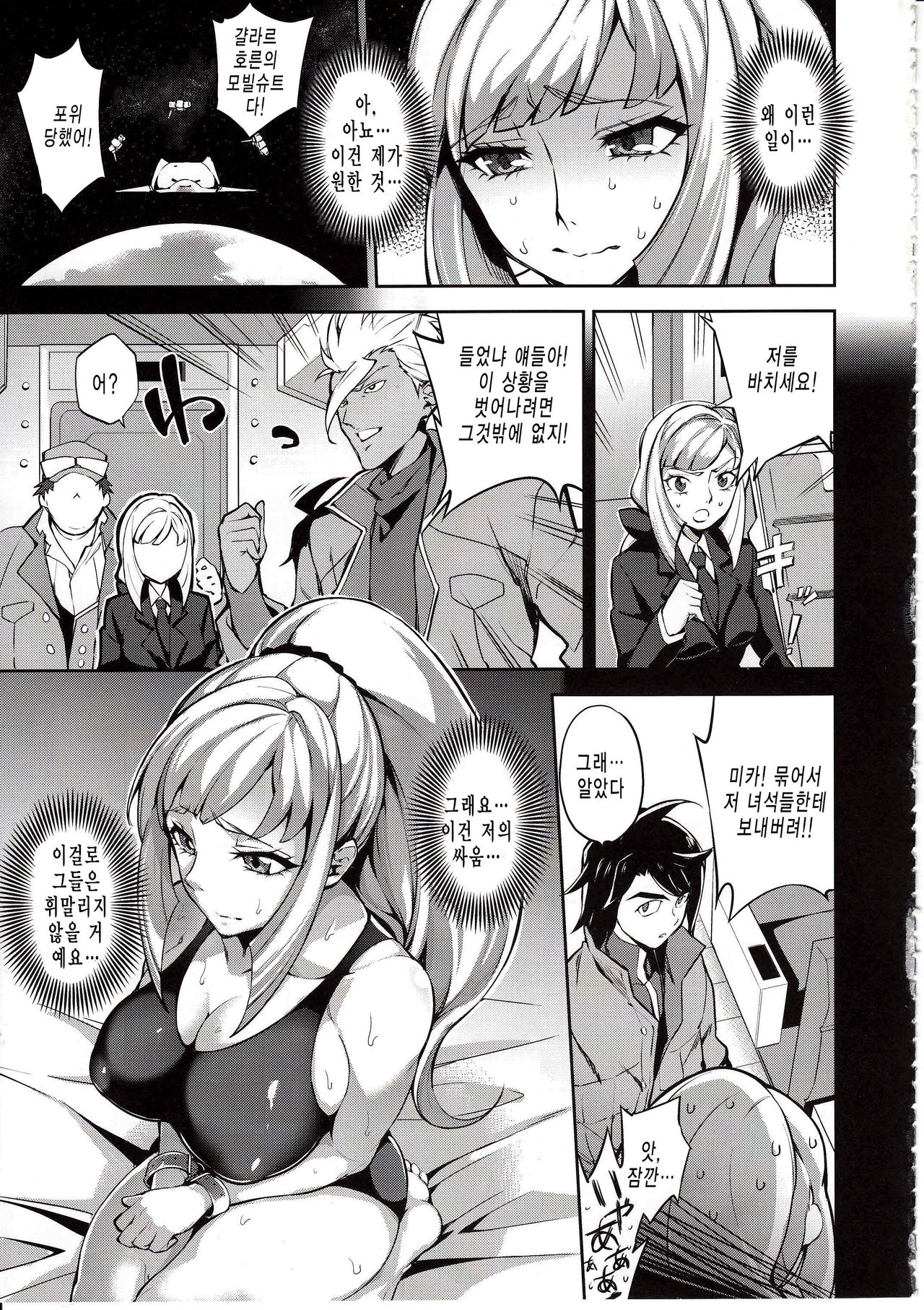 CGS Chryse no Reijou Gjallarhorn de Seidorei | CGS 크리셰의 영애,걀라르호른에서 성노예 page 4 full