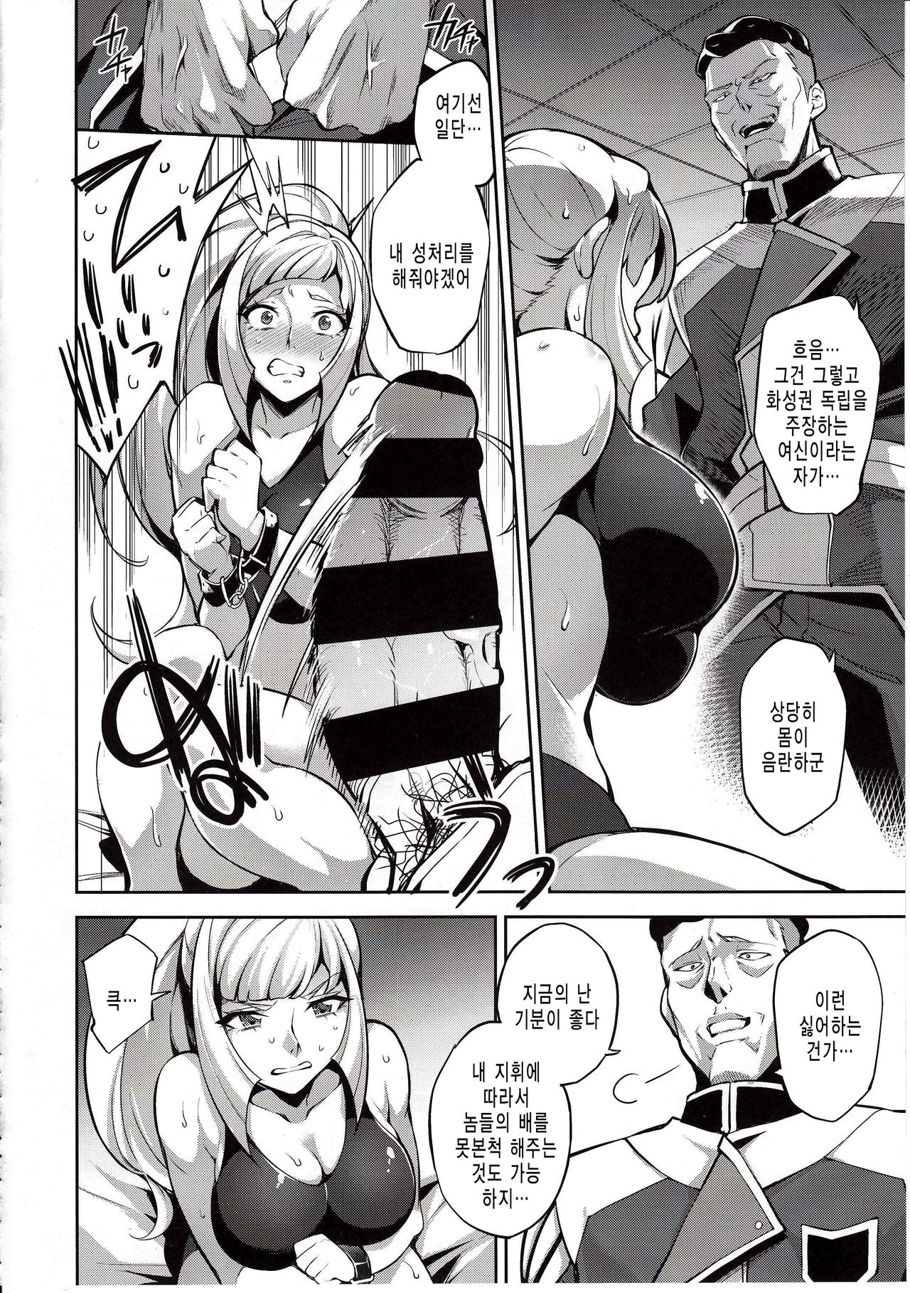 CGS Chryse no Reijou Gjallarhorn de Seidorei | CGS 크리셰의 영애,걀라르호른에서 성노예 page 5 full