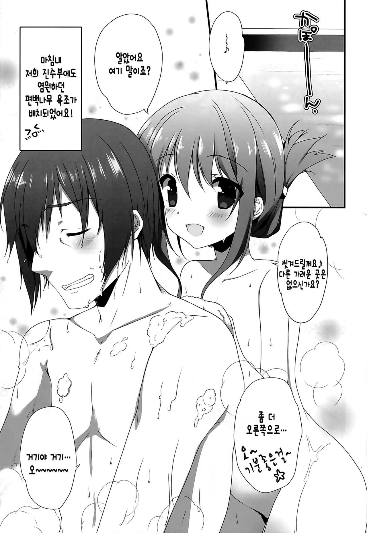Yukemuri Rondo page 6 full