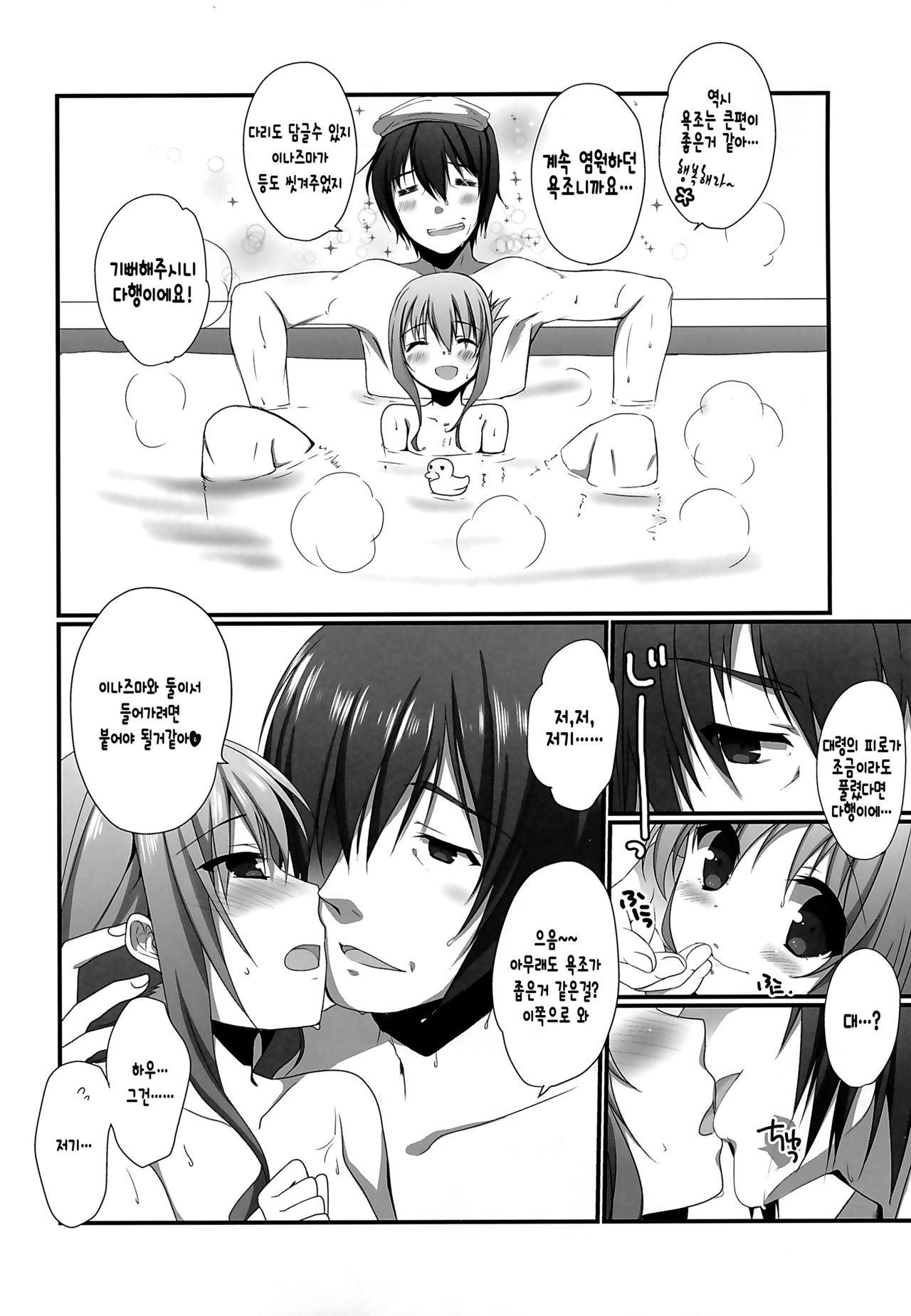 Yukemuri Rondo page 7 full