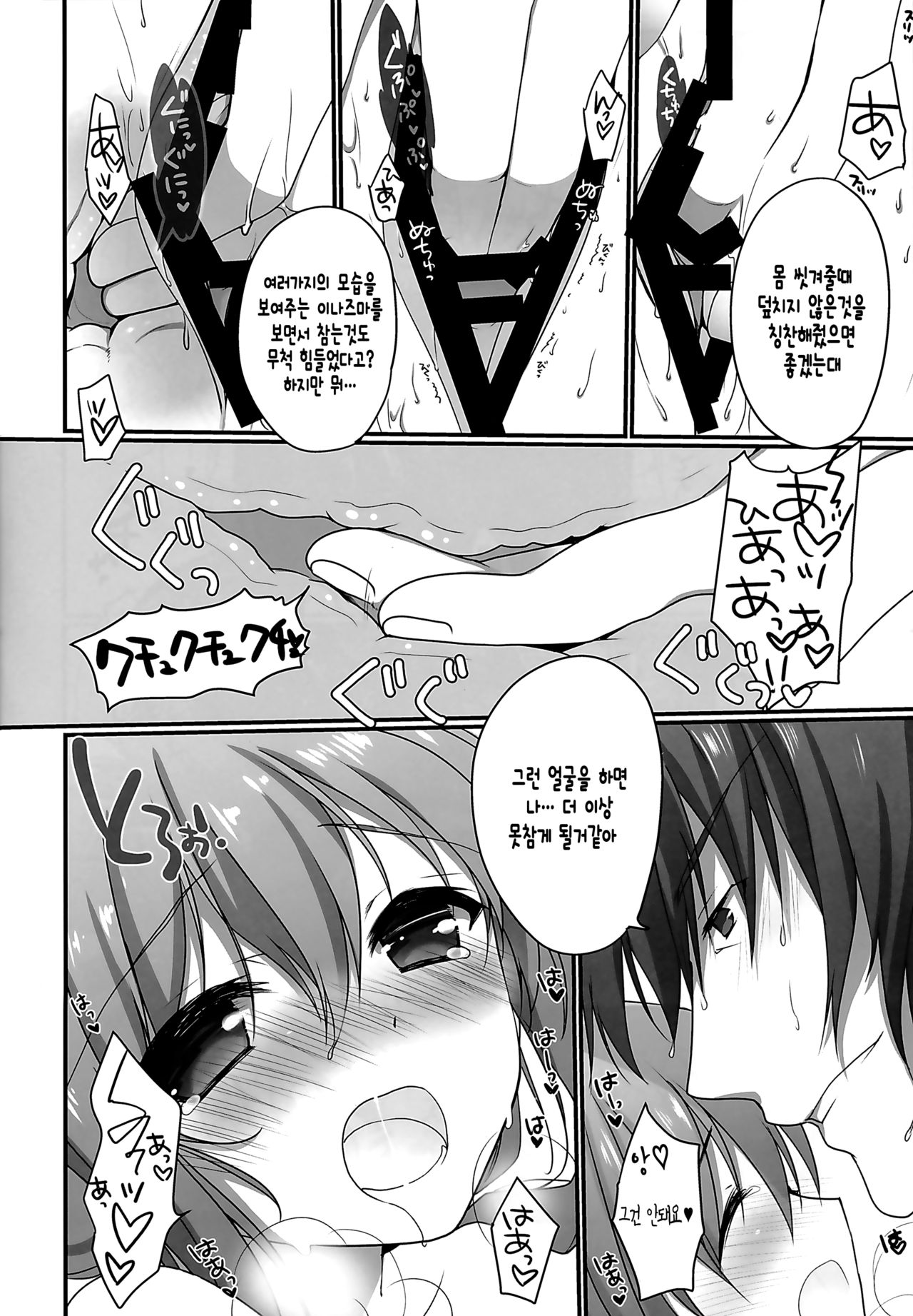 Yukemuri Rondo page 9 full