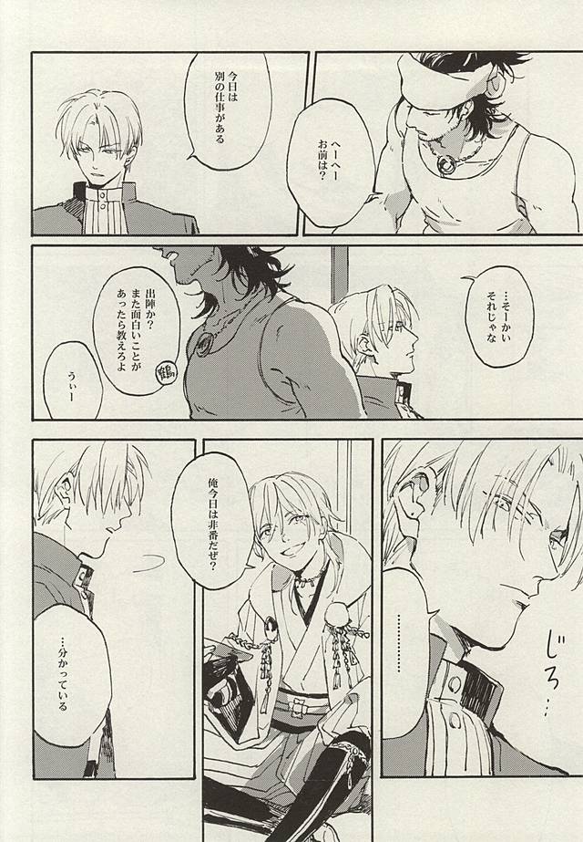 Mijikayo ya Asu to Iu Hi no Naki Gotoku page 3 full