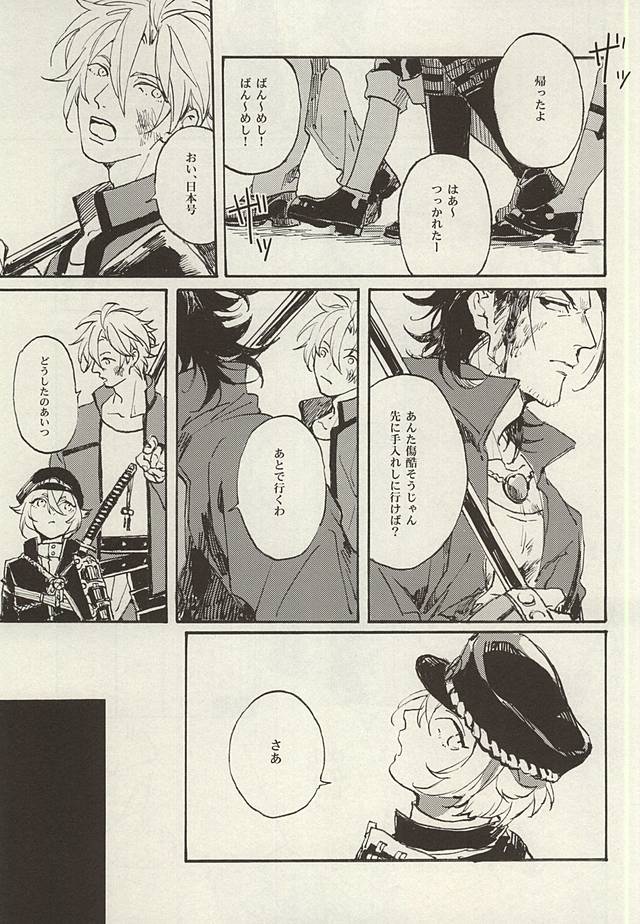 Mijikayo ya Asu to Iu Hi no Naki Gotoku page 6 full