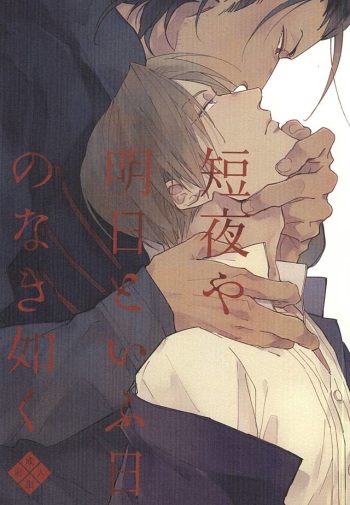 Mijikayo ya Asu to Iu Hi no Naki Gotoku cover
