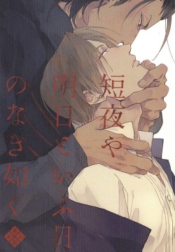 Mijikayo ya Asu to Iu Hi no Naki Gotoku