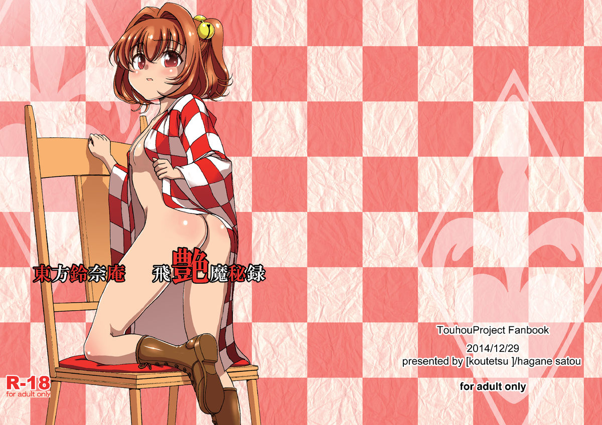 Touhou Suzunaan Hienma Hiroku page 1 full