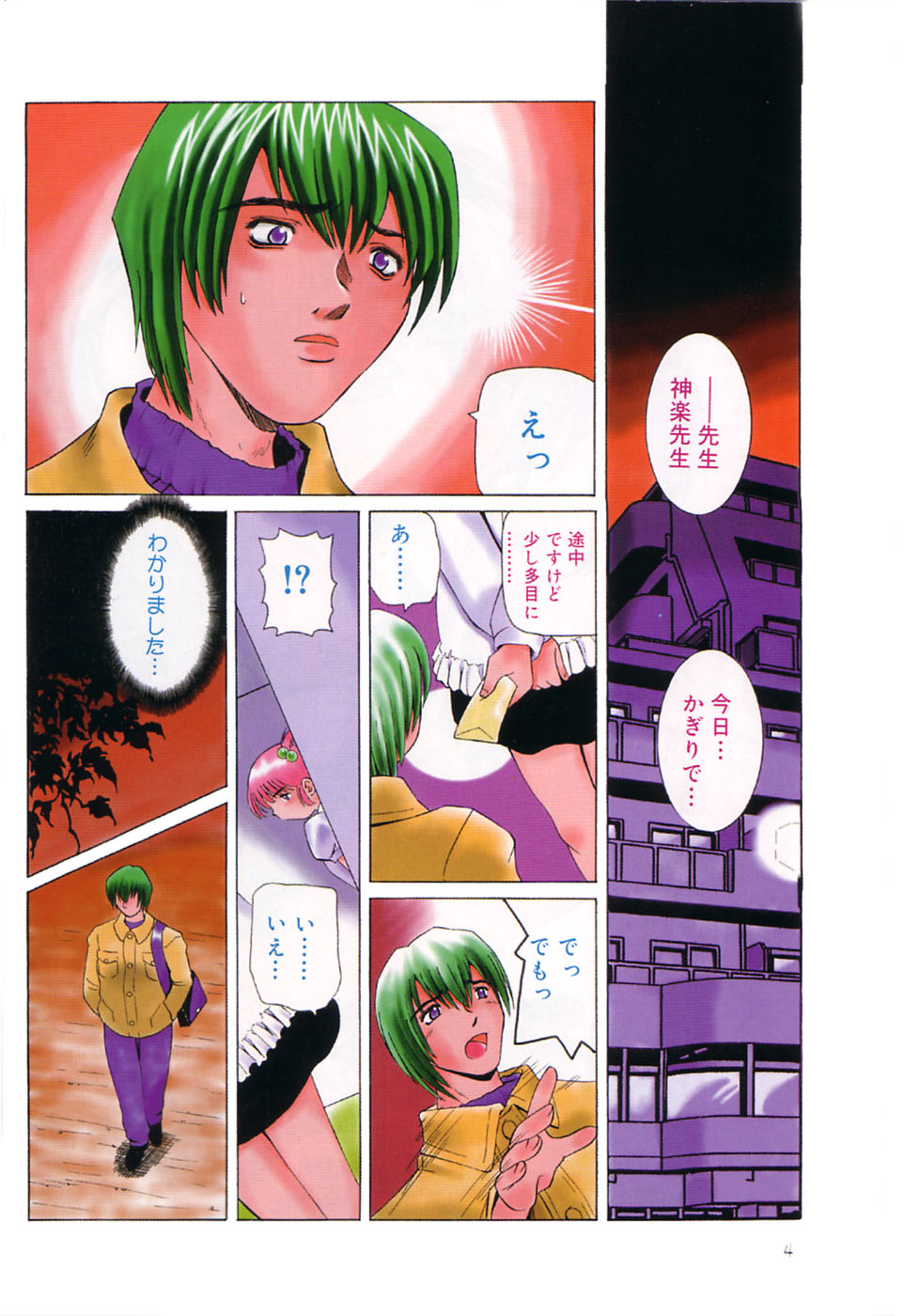 Pandora Inyouki - ПАНДОРА СТОРЙ page 6 full