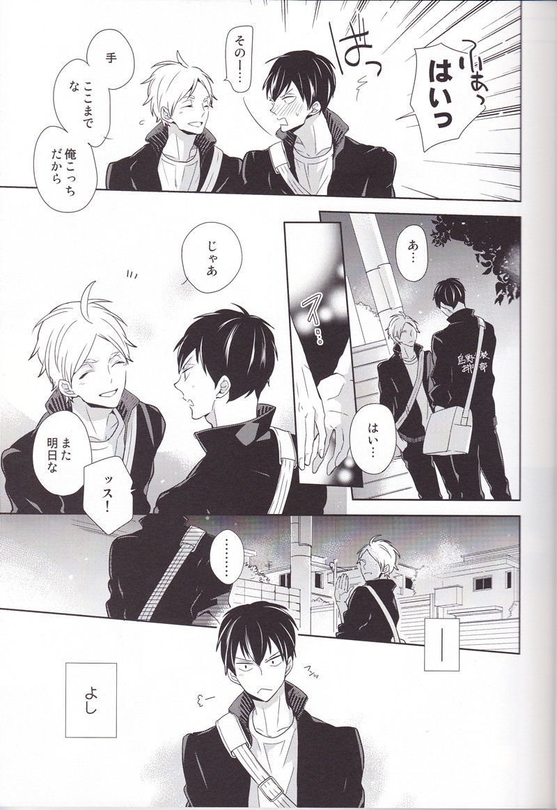 Senpai Kareshi to Sono Kouryaku. page 6 full