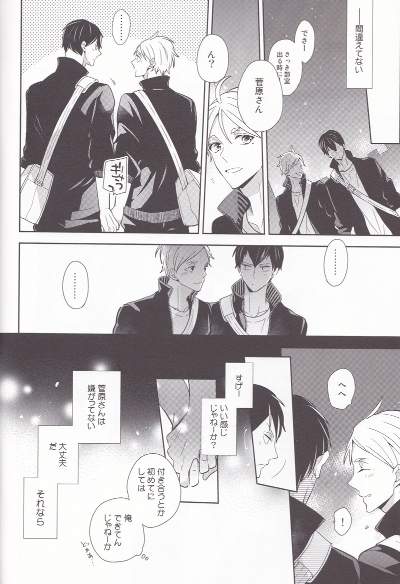 Senpai Kareshi to Sono Kouryaku. page 7 full