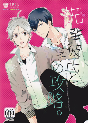 Senpai Kareshi to Sono Kouryaku. cover