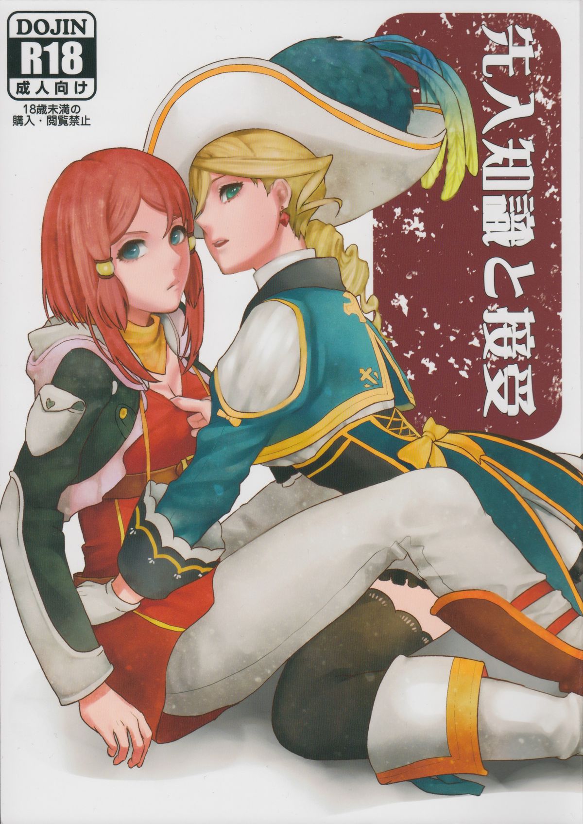 Sennyuu Chishiki to Setsuju page 1 full