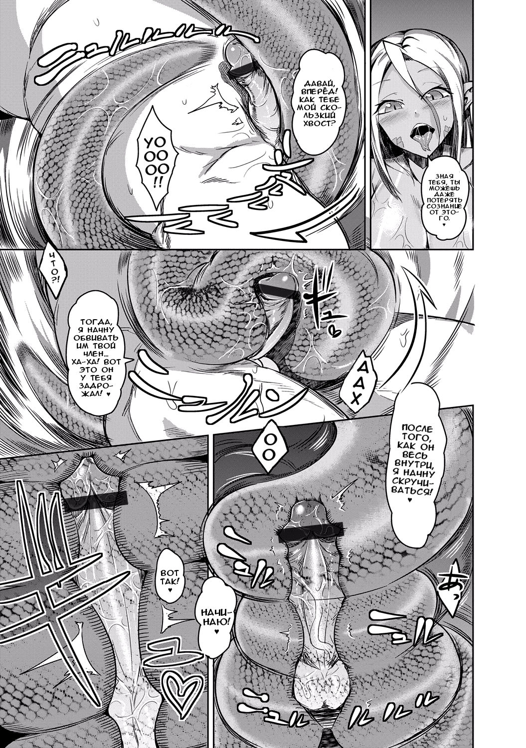 Hebihame! page 7 full