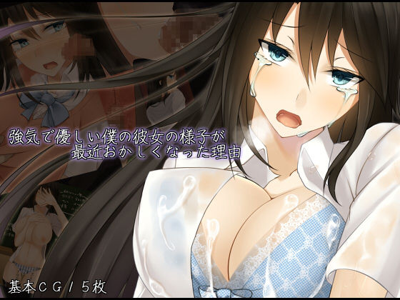 Tsuyoki de Yasashii Boku no Kanojo no Yousu ga Saikin Okashiku Natta Riyuu page 1 full