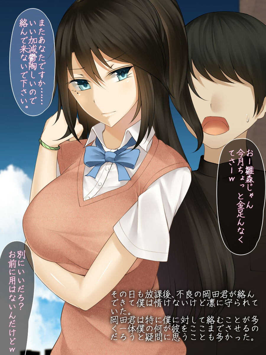 Tsuyoki de Yasashii Boku no Kanojo no Yousu ga Saikin Okashiku Natta Riyuu page 3 full