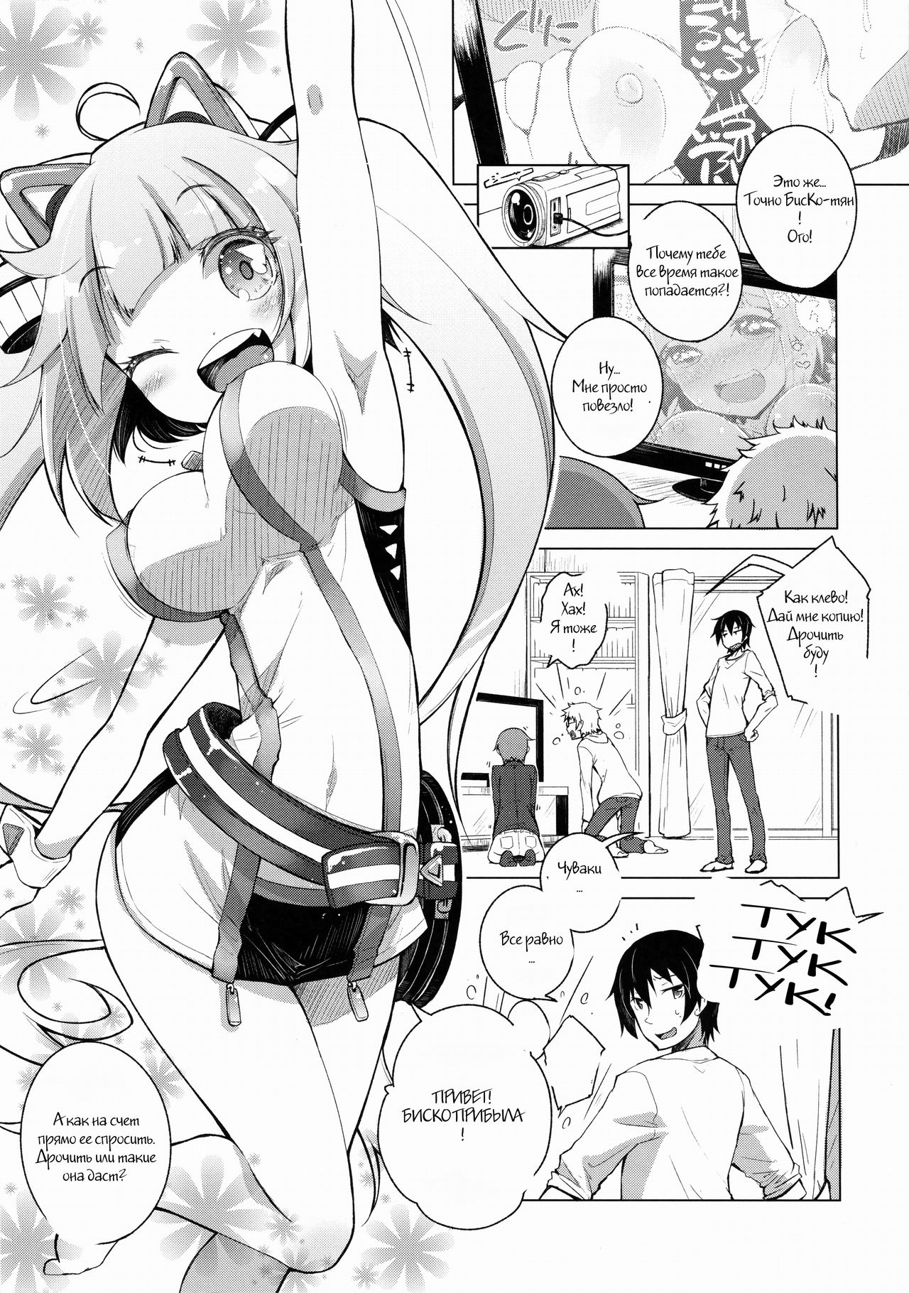 Honey Punch! page 2 full