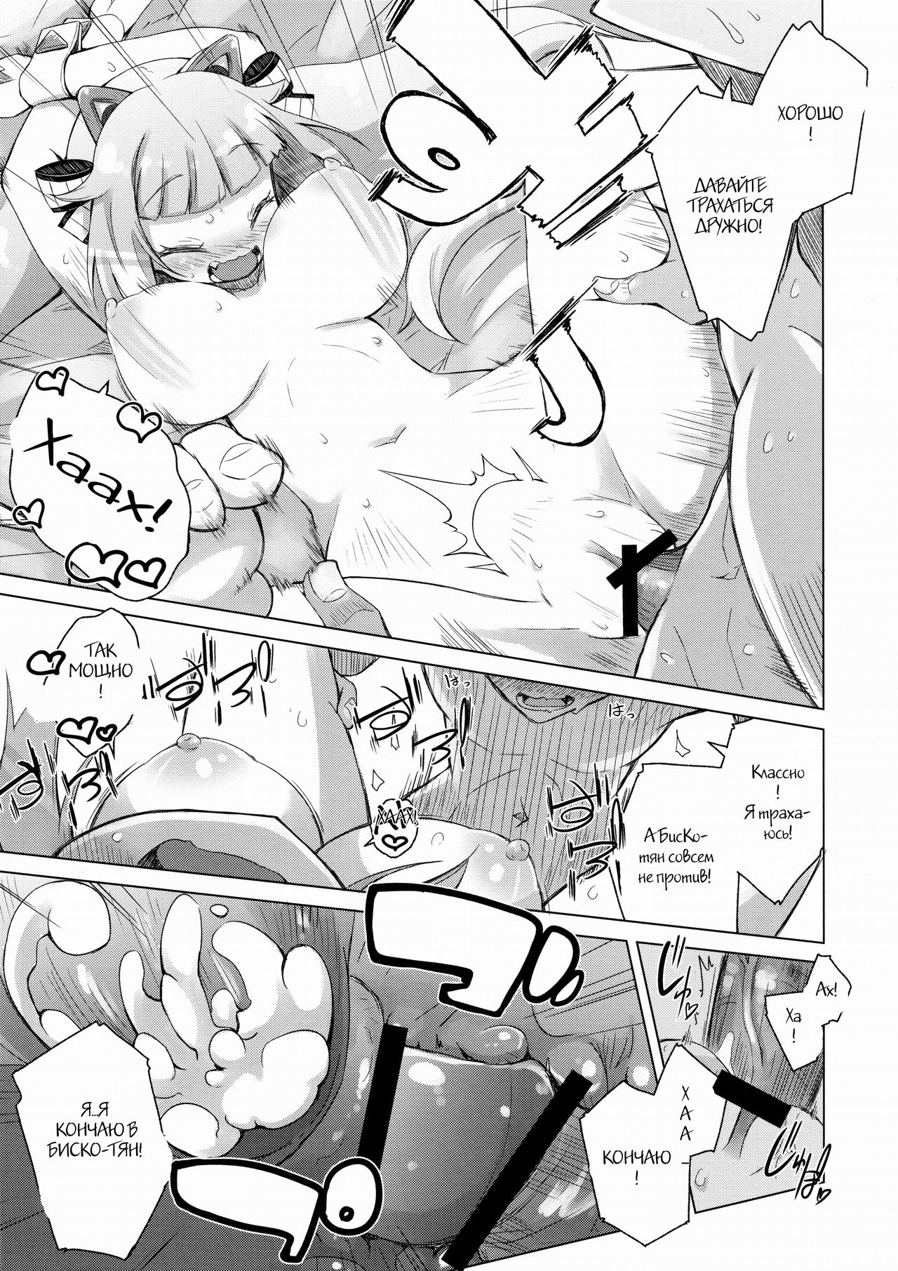 Honey Punch! page 8 full