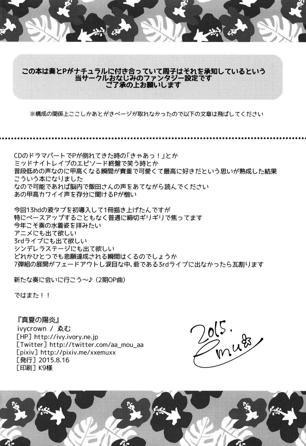 Manatsu no Kagerou page 4 full