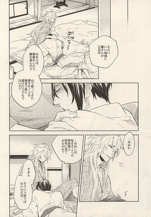 Tada Hitotsu page 3 full