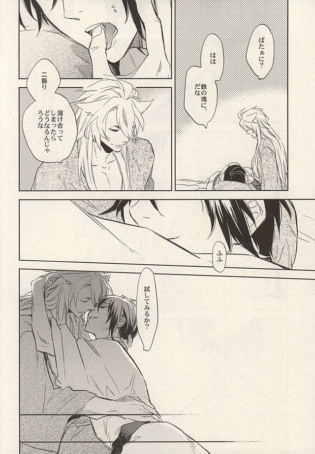 Tada Hitotsu page 7 full