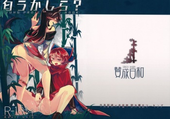 Niou Kashira? cover