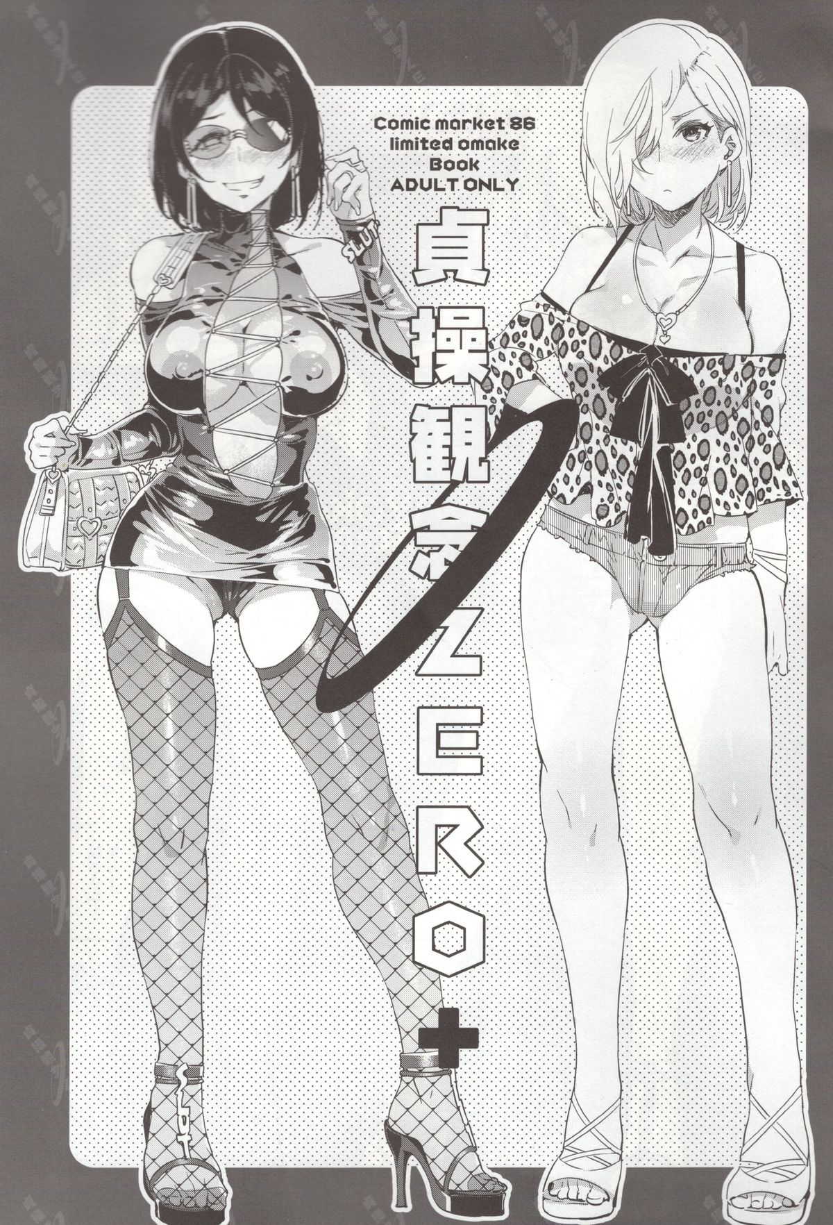 Teisou Kannen ZERO+ page 1 full