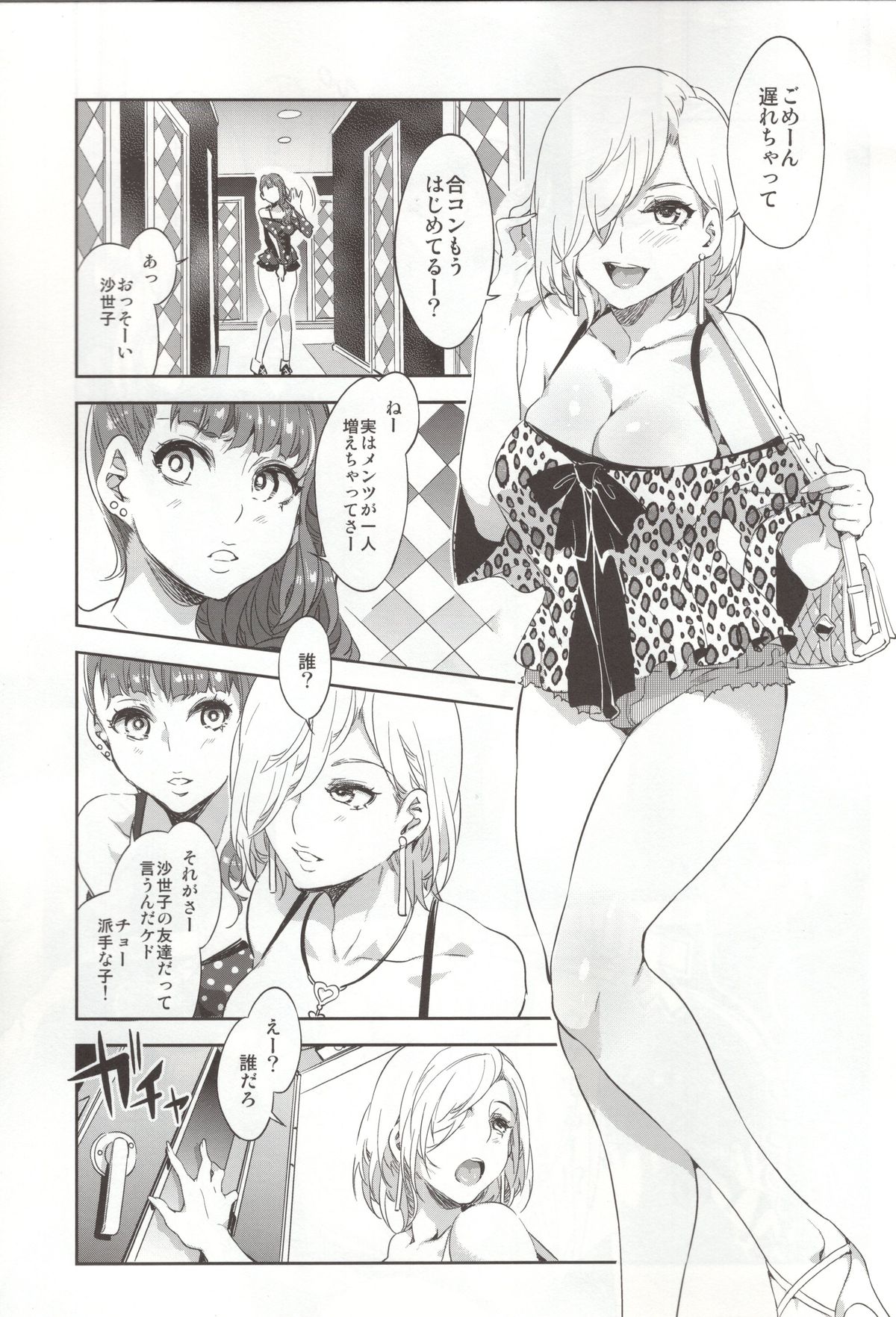 Teisou Kannen ZERO+ page 3 full
